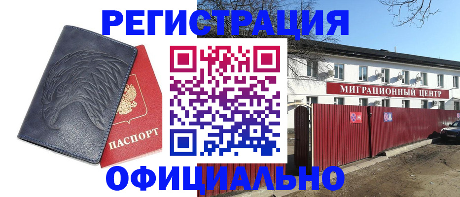 прописка ребенка в Балтийске