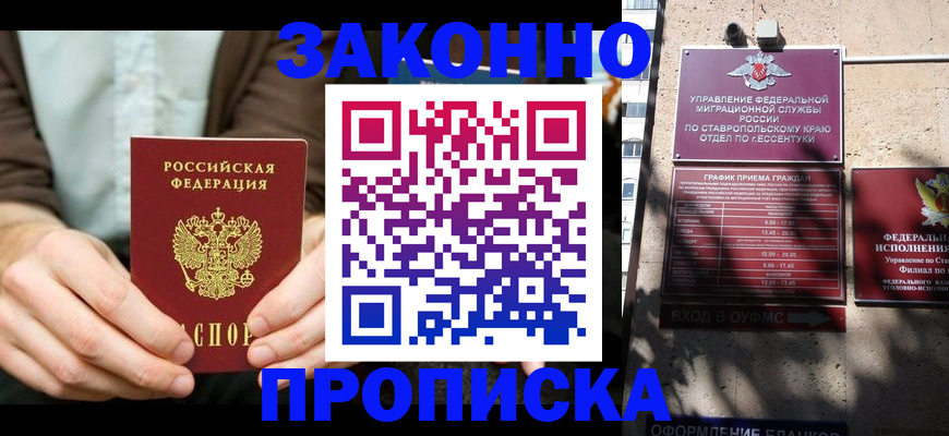 прописка 2025 в Балтийске