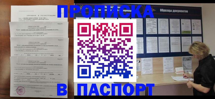 прописка в Балтийске